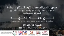 Palestine Polytechnic University (PPU) -  دعوة للمشاركة في هاكاثون لن نعتاد المشهد 