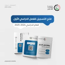 Palestine Polytechnic University (PPU) - البدء في استقبال طلبات الالتحاق للفصل الدراسي الأول من العام الأكاديمي 2025/2024