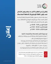 Palestine Polytechnic University (PPU) - إعلان إلى الطلبة الجدد بخصوص امتحان مستوى اللغة الإنجليزية  (الدفعة السادسة)