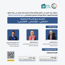 Palestine Polytechnic University (PPU) - دعوة لحضور ندوة  بعنوان التكيف مع الحياة الجامعية