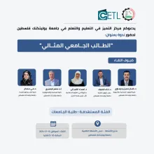 Palestine Polytechnic University (PPU) - دعوة لحضور ندوة بعنوان الطالب الجامعي المثالي