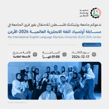 Palestine Polytechnic University (PPU) - دعوة للاحتفال بفوز فرق الجامعة في مسابقة أولمبياد اللغة الانجليزية العالمية 2024-الأردن