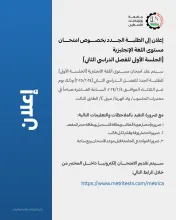 Palestine Polytechnic University (PPU) - إعلان إلى الطلبة الجدد بخصوص امتحان مستوى اللغة الإنجليزية (الجلسة الأولى للفصل الدراسي الثاني)