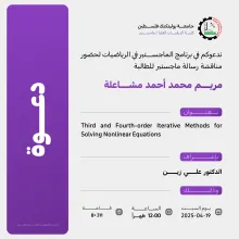 Palestine Polytechnic University (PPU) - دعوة لحضور مناقشة رسالة الماجستير للطالبة مريم  مشاعلة 