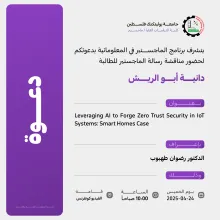Palestine Polytechnic University (PPU) - دعوة لحضور مناقشة ماجستير للطالبة دانية أبو الريش
