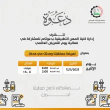 Palestine Polytechnic University (PPU) - دعوة للمشاركة في فعاليات يوم التمريض العالمي 