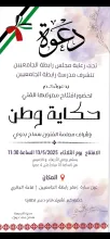 Palestine Polytechnic University (PPU) - دعوة لحضور معرض فني بتنظيم  مدرسة رابطة الجامعيين 