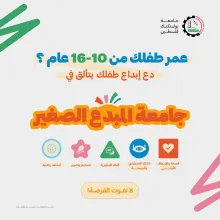 Palestine Polytechnic University (PPU) - استمرار التسجيل في جامعة المبدع الصغير