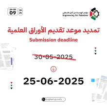 Palestine Polytechnic University (PPU) - إعلان تمديد موعد تقديم الأوراق العلمية في مؤتمر الهندسة من أجل فلسطين