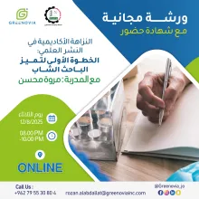 Palestine Polytechnic University (PPU) - دعوة لحضور ورشة عمل بعنوان النزاهة الأكاديمية في النشر العلمي: الخطوة الأولى لتميز الباحث الشاب