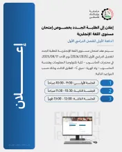 Palestine Polytechnic University (PPU) - إعلان إلى الطلبة الجدد بخصوص امتحان مستوى اللغة الإنجليزية الدفعة الأولى للفصل الدراسي الأول 2026/2025