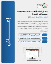 Palestine Polytechnic University (PPU) - إعلان إلى الطلبة الجدد بخصوص امتحان مستوى اللغة الإنجليزية الدفعة الثانية للفصل الدراسي الأول 2026/2025