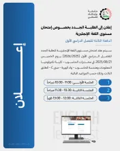Palestine Polytechnic University (PPU) - إعلان إلى الطلبة الجدد بخصوص امتحان مستوى اللغة الإنجليزية الدفعة الثالثة للفصل الدراسي الأول 2026/2025