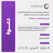 Palestine Polytechnic University (PPU) - دعوة لحضور مناقشة رسالة الماجستير للطالبة مريم محمد سراحنه 