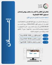 Palestine Polytechnic University (PPU) - إعلان إلى الطلبة الجدد بخصوص امتحان مستوى اللغة الإنجليزية الدفعة الخامسة للفصل الدراسي الأول 2026/2025