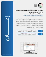 Palestine Polytechnic University (PPU) - إعلان إلى الطلبة الجدد بخصوص امتحان مستوى اللغة الإنجليزية الدفعة السادسة للفصل الدراسي الأول 2026/2025