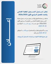 Palestine Polytechnic University (PPU) - إعلان استمرار التسجيل للطلبة القدامى والجدد للفصل الدراسي  الأول 2026/2025