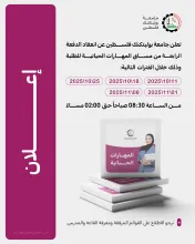 Palestine Polytechnic University (PPU) - إعلان موعد بدء مساق المهارات الحياتية للطلبة الجدد- الدفعة الرابعة