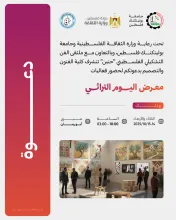 Palestine Polytechnic University (PPU) - دعوة لحضور فعاليات معرض اليوم التراثي