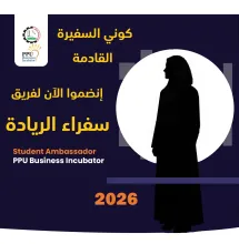 Palestine Polytechnic University (PPU) - حاضنة أعمال جامعة بوليتكنك فلسطين تفتتح باب الانتساب لفريق سفراء الريادة للعام 2026