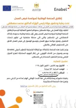 Palestine Polytechnic University (PPU) - دعوة  لحضور البث المباشر لفعالية إطلاق المنصة الوطنية لمواءمة فرص العمل