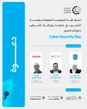 Palestine Polytechnic University (PPU) - دعوة لحضور فعالية يوم الأمن السيبراني Cyber Security Day