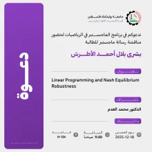 Palestine Polytechnic University (PPU) - دعوة لحضور مناقشة رسالة الماجستير للطالبة  بشرى بلال أحمد الأطرش