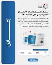 Palestine Polytechnic University (PPU) - البدء في استقبال طلبات الالتحاق للفصل الدراسي الثاني من العام الأكاديمي 2026/2025