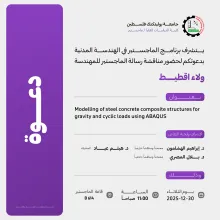 Palestine Polytechnic University (PPU) - دعوة لحضور مناقشة رسالة الماجستير للمهندسة ولاء اقطيط