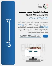 Palestine Polytechnic University (PPU) - إعلان إلى الطلبة الجدد بخصوص عقد جلسة امتحان مستوى اللغة الإنجليزية/ دفعة الفصل الدراسي الثاني 2026/2025