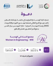Palestine Polytechnic University (PPU) - دعوة لحضور حفل إطلاق مجتمع النساء في الهندسة (Women in Engineering – WIE)