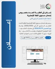 Palestine Polytechnic University (PPU) - إعلان إلى الطلبة الجدد بخصوص عقد جلسة امتحان مستوى اللغة الإنجليزية/ الدفعة الثانية الفصل الدراسي الثاني 2026/2025