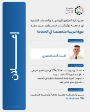 Palestine Polytechnic University (PPU) - إعلان عن عقد دورة تدريبية متخصصة في الحجامة