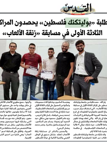 Palestine Polytechnic University (PPU) - طلبة جامعة بوليتكنك فلسطين يحصدون المركز الأول في مسابقة زنقة الألعاب