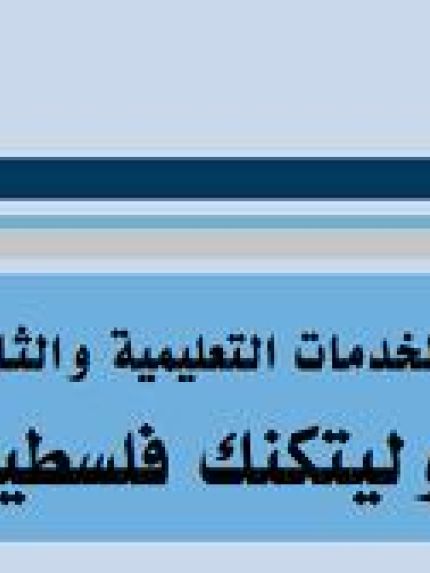 Palestine Polytechnic University (PPU) - مشروعان متميزان لجامعة بوليتكنك فلسطين يفوزان باحتفالية الابداع على صحيفة القدس الرقمي