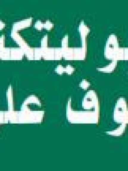 Palestine Polytechnic University (PPU) - طالبان في جامعة بوليتكنك فلسطين يصممان "كفا ذكيا" يساعد المكفوف على تحديد اتجاه الحركة