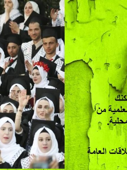 Palestine Polytechnic University (PPU) - أسماء الطلبة الخريجين من جامعة بوليتكنك فلسطين من كافة التخصصات والدرجات العلمية من "الماجستير، والبكالوريوس، والدبلوم" عبر الصحف المحلية