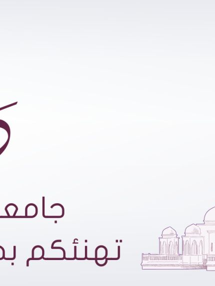 Palestine Polytechnic University (PPU) - عيد اضحى مبارك