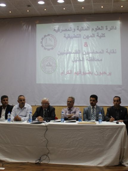 Palestine Polytechnic University (PPU) - ورشة عمل للمحاسبين في جامعة بوليتكنك فلسطين