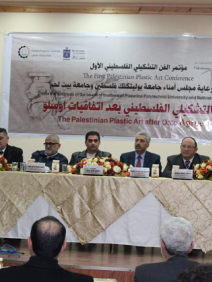 Palestine Polytechnic University (PPU) -   جامعتا بوليتكنك فلسطين وبيت لحم تختتمان فعاليات مؤتمر الفن التشكيلي الفلسطيني الأول 
