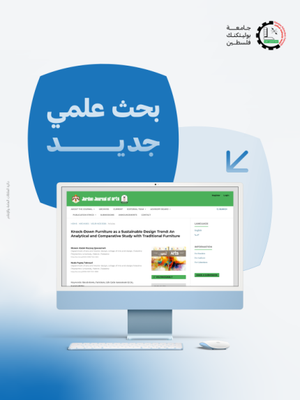 انجاز بحثي لكلية الفنون والتصميم في تصميم الأثاث المستدام في مجلة Jordan Journal of the Arts