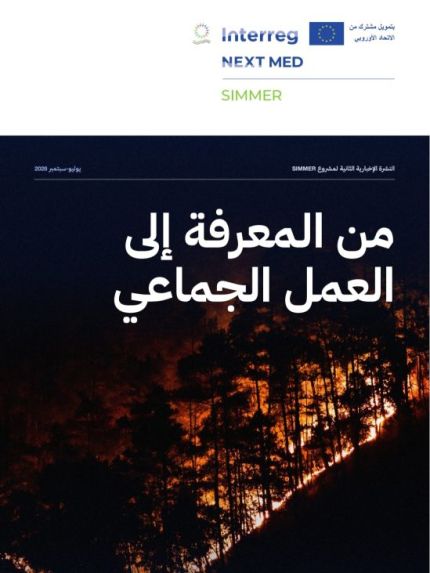 Palestine Polytechnic University (PPU) - من المعرفة إلى العمل الجماعي | النشرة الإخبارية الثانية لمشروع SIMMER