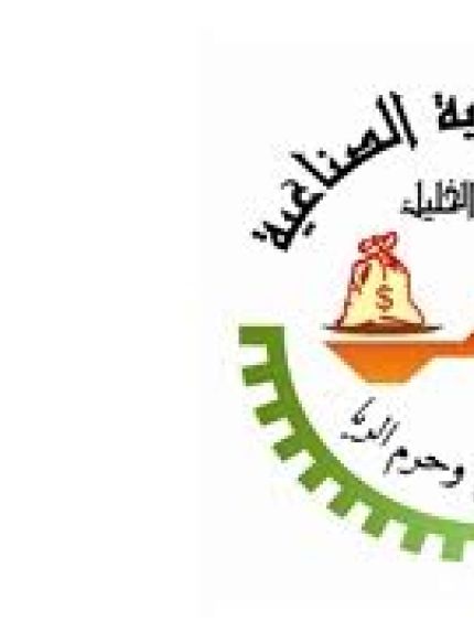 Palestine Polytechnic University (PPU) - جامعة بوليتكنك فلسطين والغرفة التجارية الصناعية لمحافظة الخليل توقّعان مذكرة تفاهم لتنفيذ مشروع مشترك