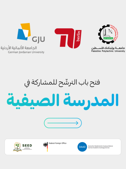 Palestine Polytechnic University (PPU) - جامعة بوليتكنك فلسطين تعلن فتح باب الترشح للمشاركة في المدرسة الصيفية ضمن مشروع SEED