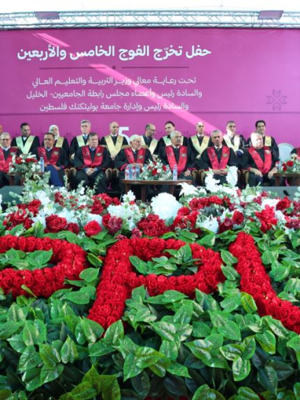 Palestine Polytechnic University (PPU) - جامعة بوليتكنك فلسطين تواصل احتفالات تخريج الفوج الخامس والأربعين بتخريج طلبة أربع كليات
