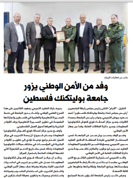 Palestine Polytechnic University (PPU) - اخبار منتصف اكتوبر عبر الصحف الفلسطينية