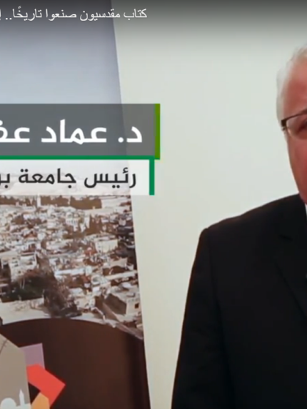 Palestine Polytechnic University (PPU) - توقيع كتاب " مقدسيون صنعوا تاريخا "  لمؤلفيه أ.د عماد الخطيب و أ.عزيز العصا 