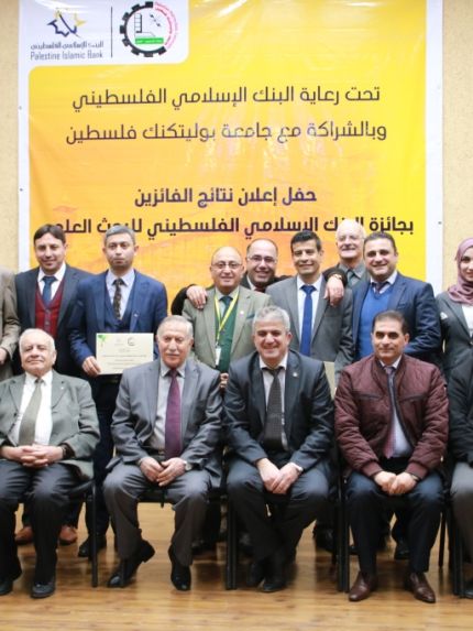Palestine Polytechnic University (PPU) - جامعة بوليتكنك فلسطين والإسلامي الفلسطيني يكرمان الفائزين بمسابقة البحث العلمي