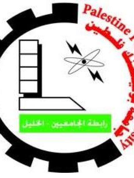 Palestine Polytechnic University (PPU) - بالفيديو مؤتمر إبداع الطلبة الثامن