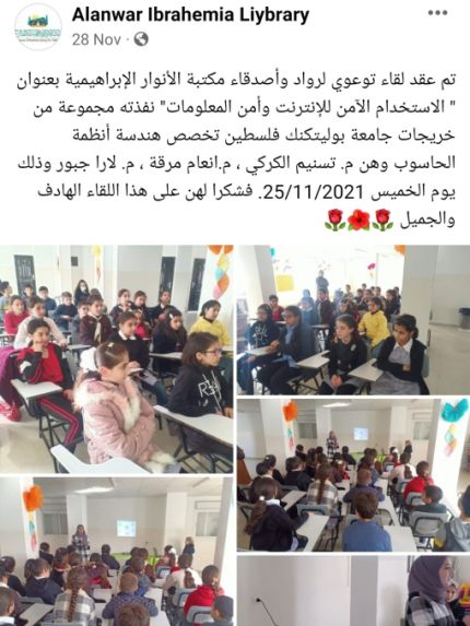 Palestine Polytechnic University (PPU) - جامعة بوليتكنك فلسطين تعقد لقاءات توعوية حول مخاطر الانترنت واختراق الخصوصية 